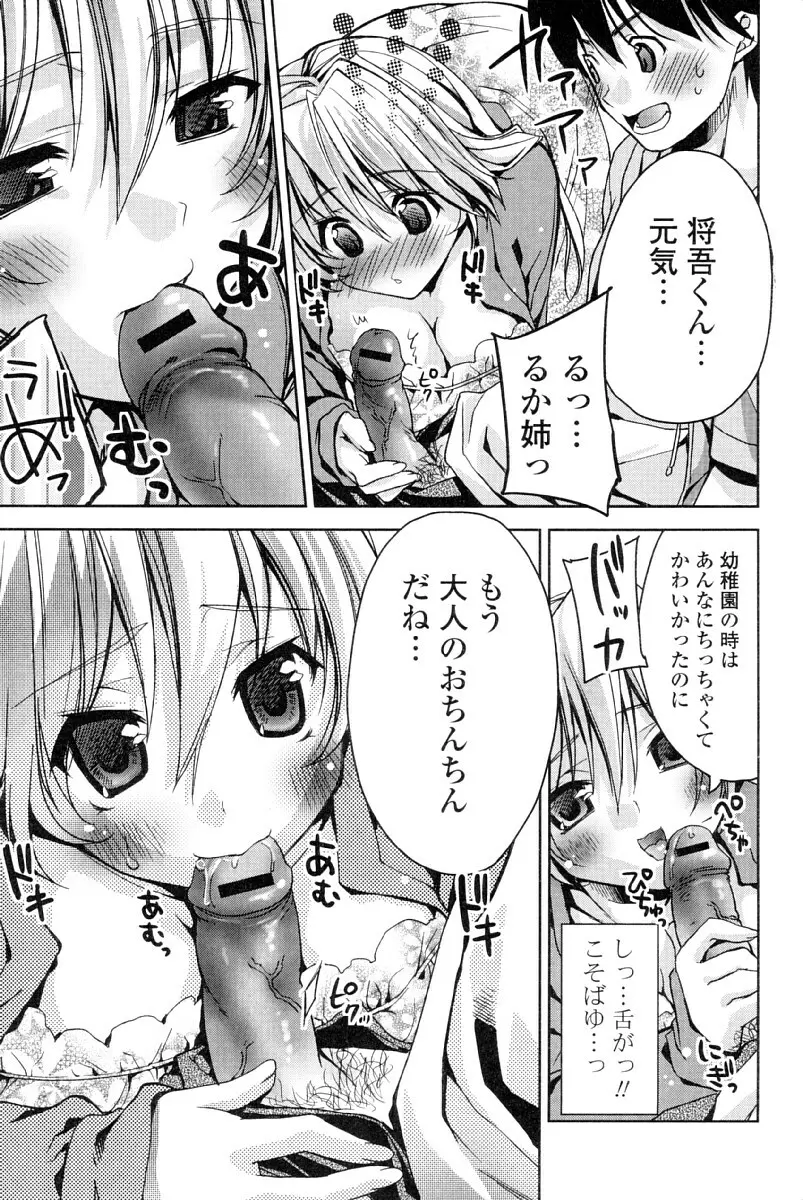 カノジョは発情中 Page.78