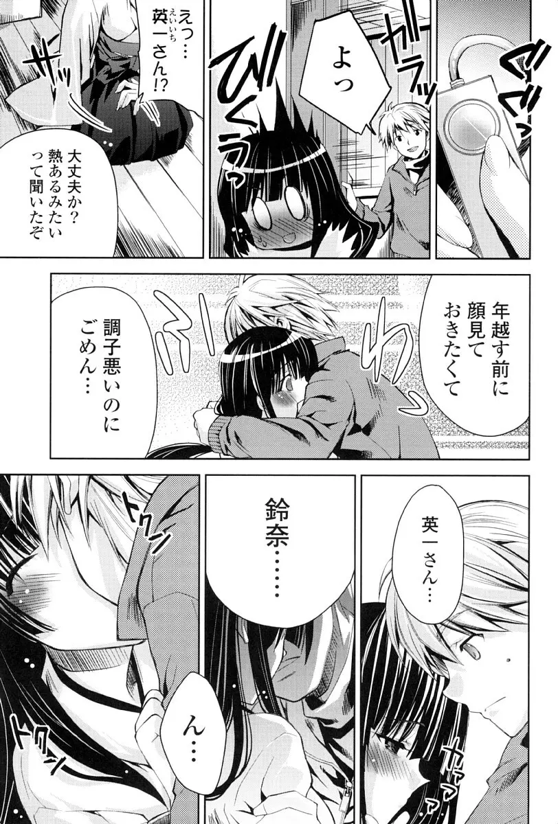 カノジョは発情中 Page.8