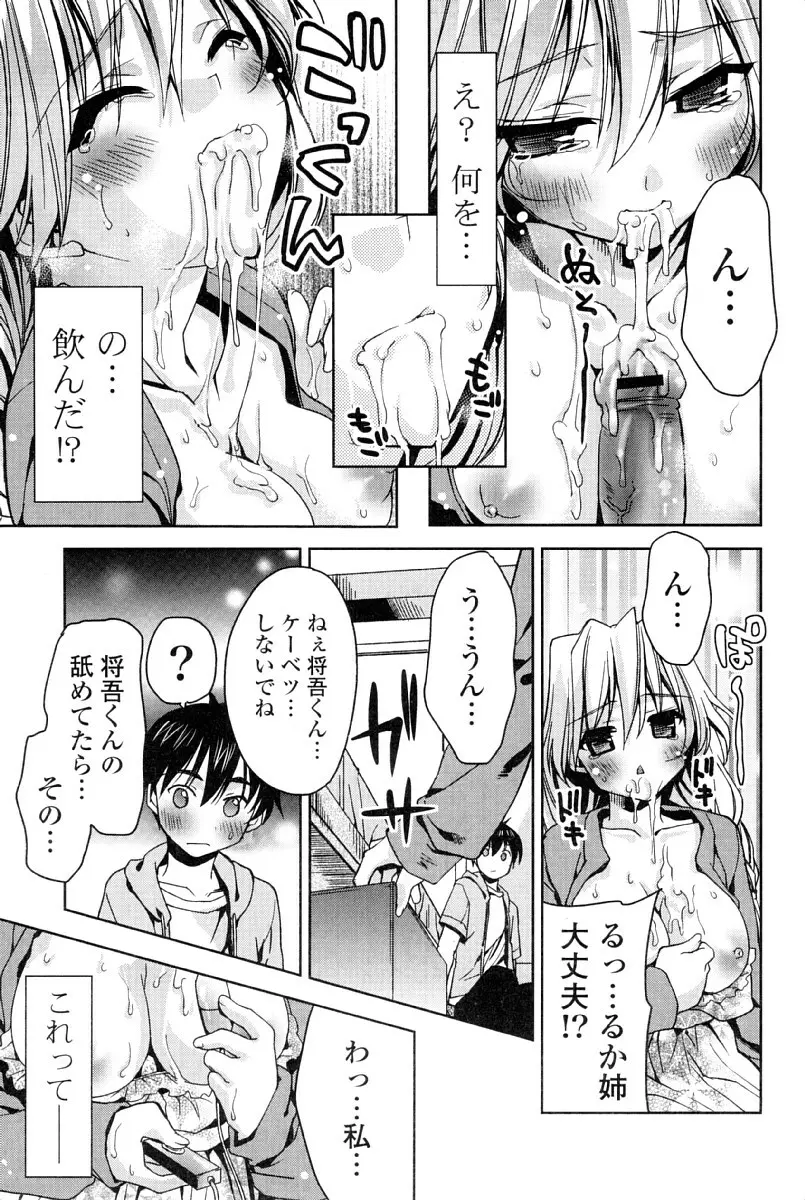 カノジョは発情中 Page.82