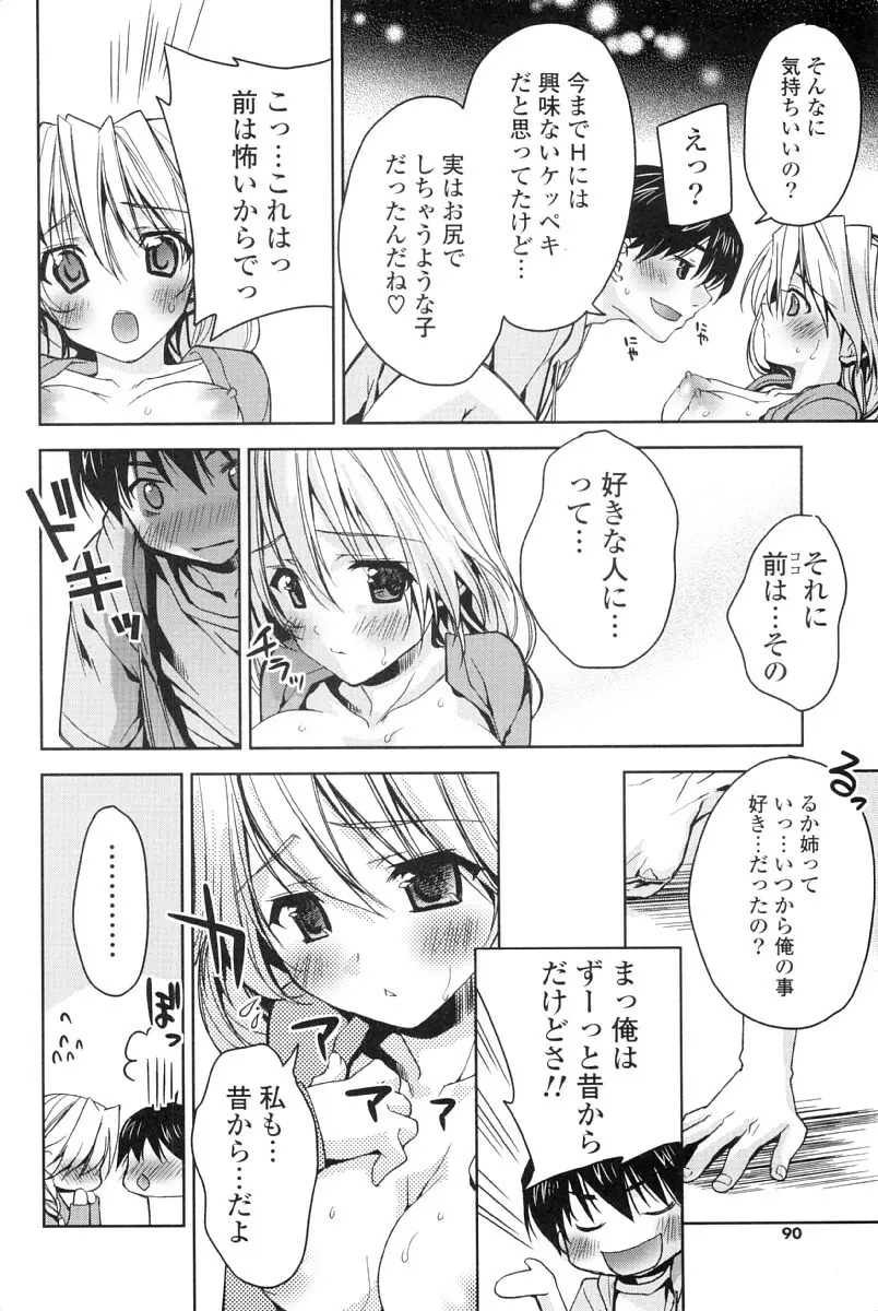 カノジョは発情中 Page.87