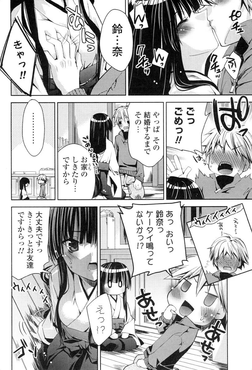 カノジョは発情中 Page.9