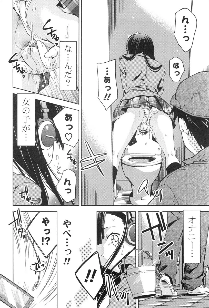 カノジョは発情中 Page.99