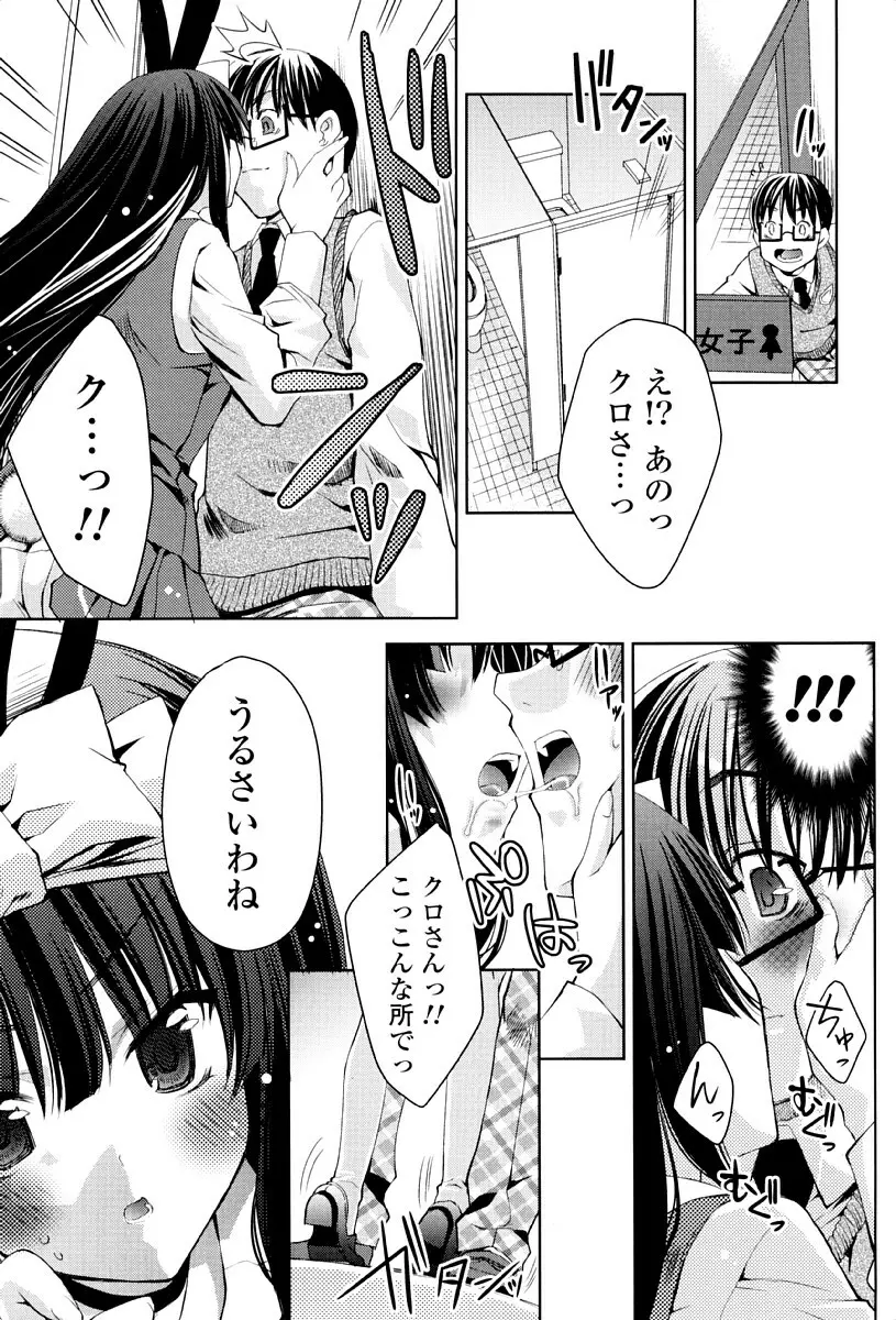 ウサギたちのももいろゆうぎ❤ Page.108