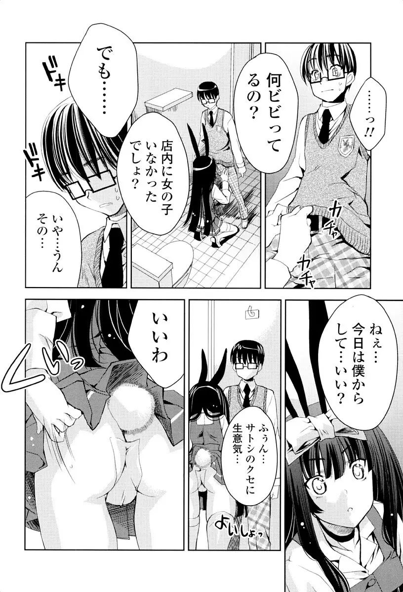 ウサギたちのももいろゆうぎ❤ Page.109