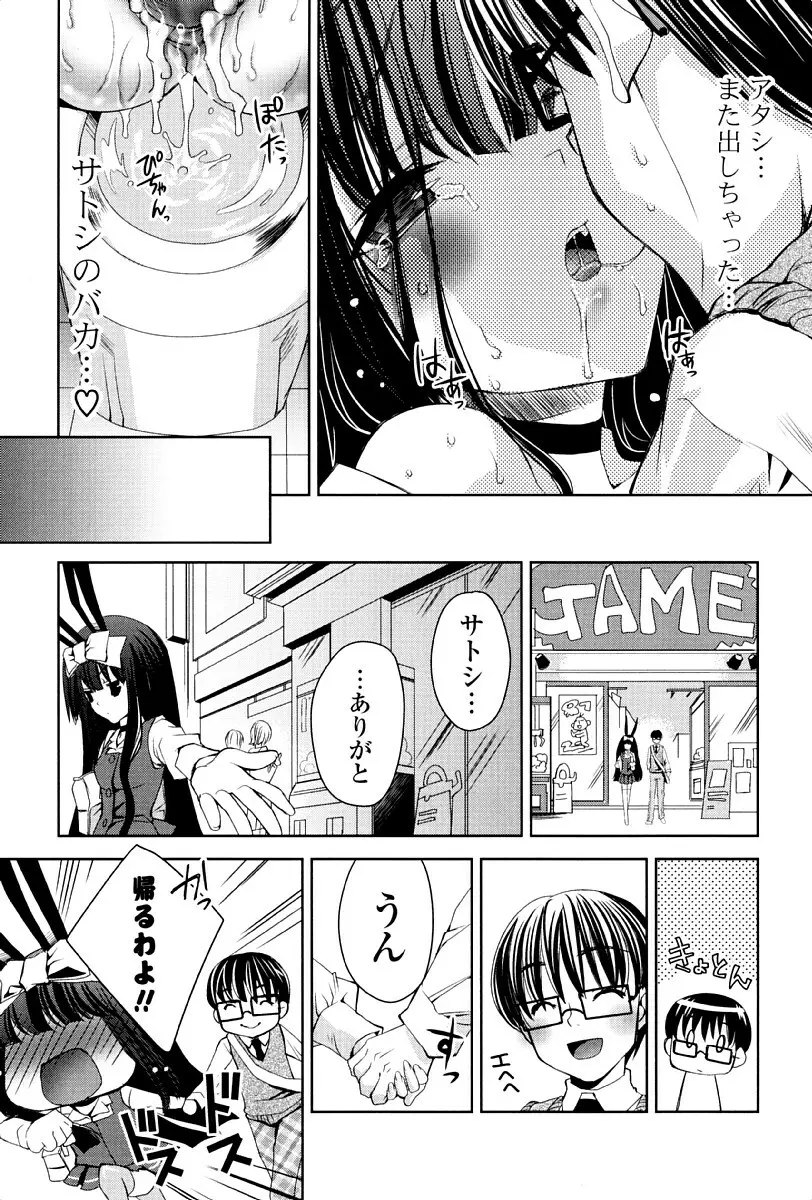 ウサギたちのももいろゆうぎ❤ Page.124