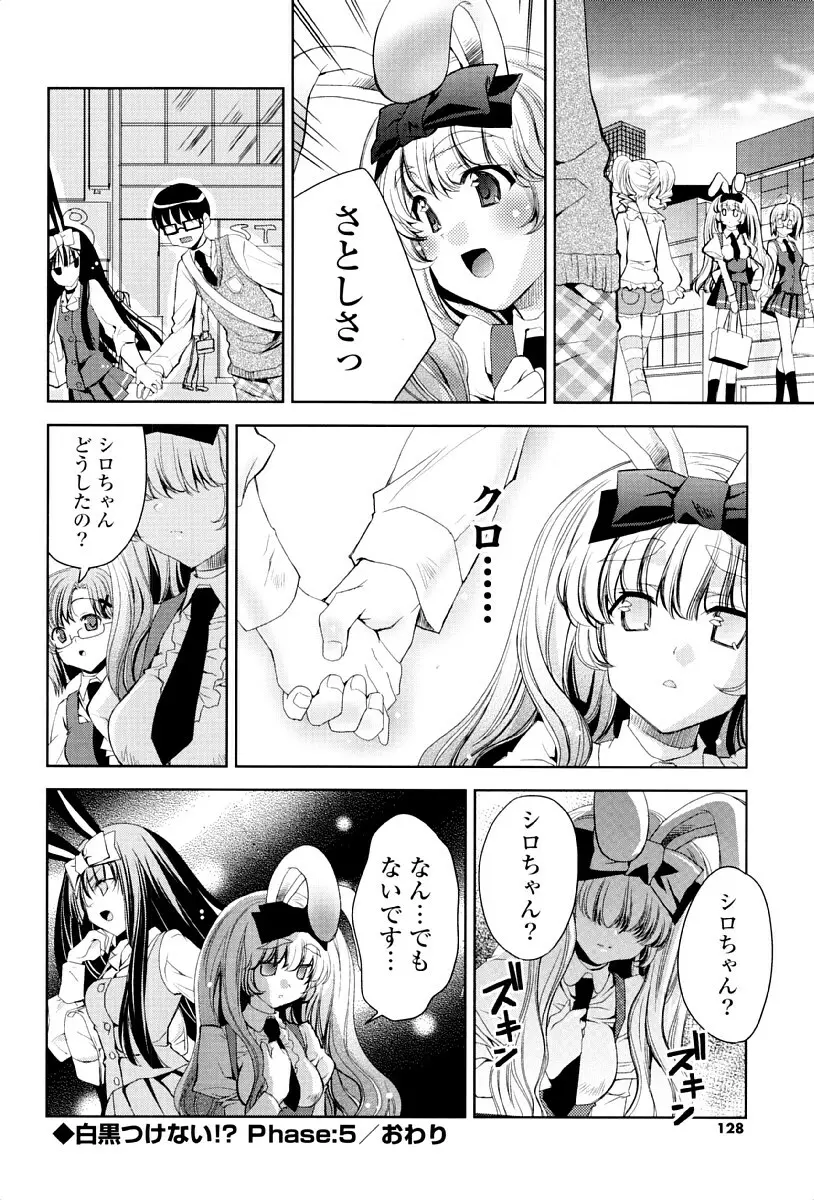 ウサギたちのももいろゆうぎ❤ Page.125