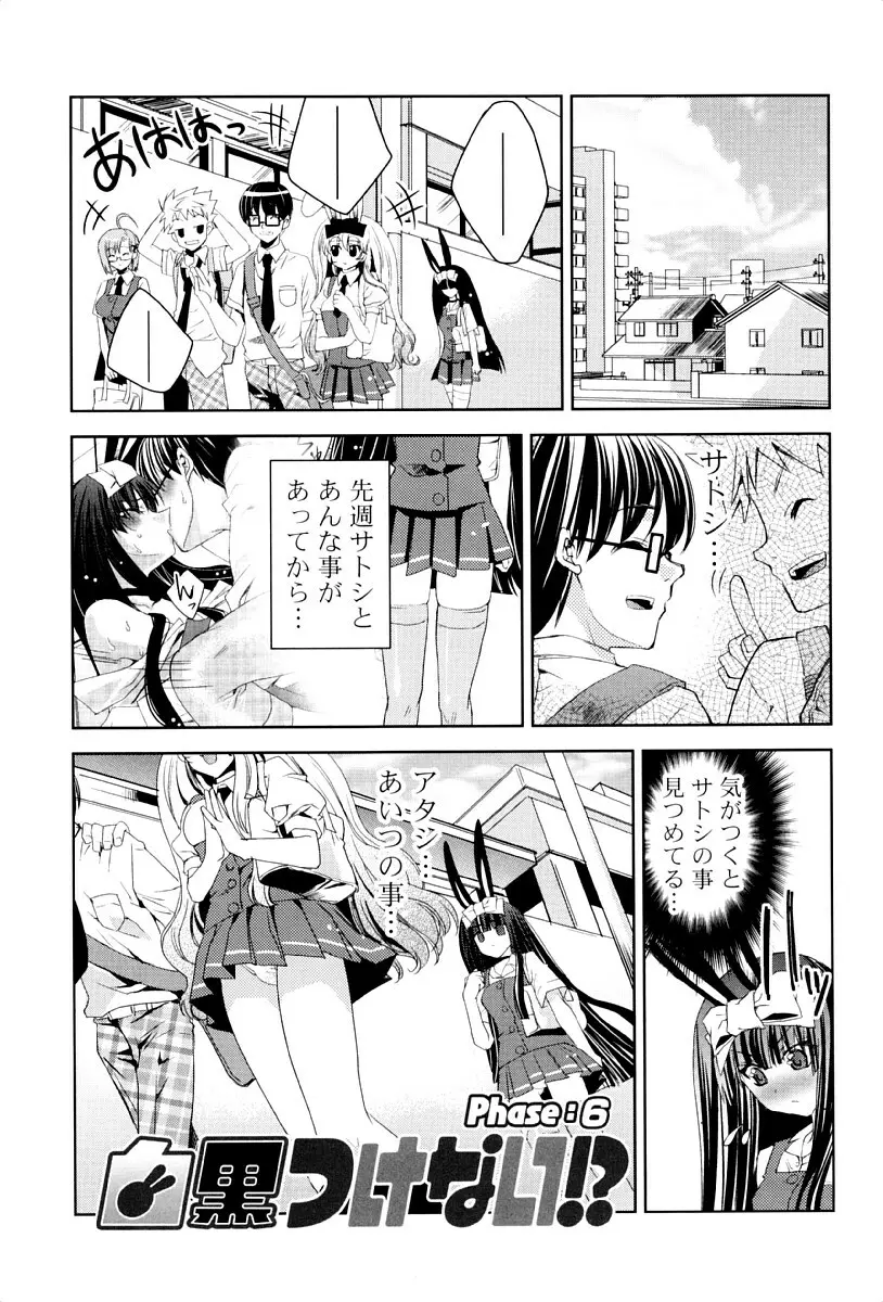 ウサギたちのももいろゆうぎ❤ Page.126