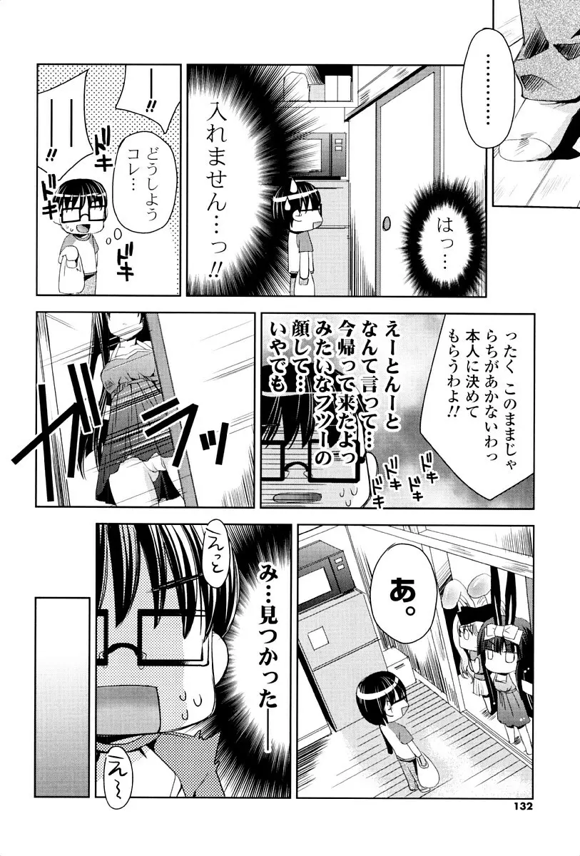 ウサギたちのももいろゆうぎ❤ Page.129