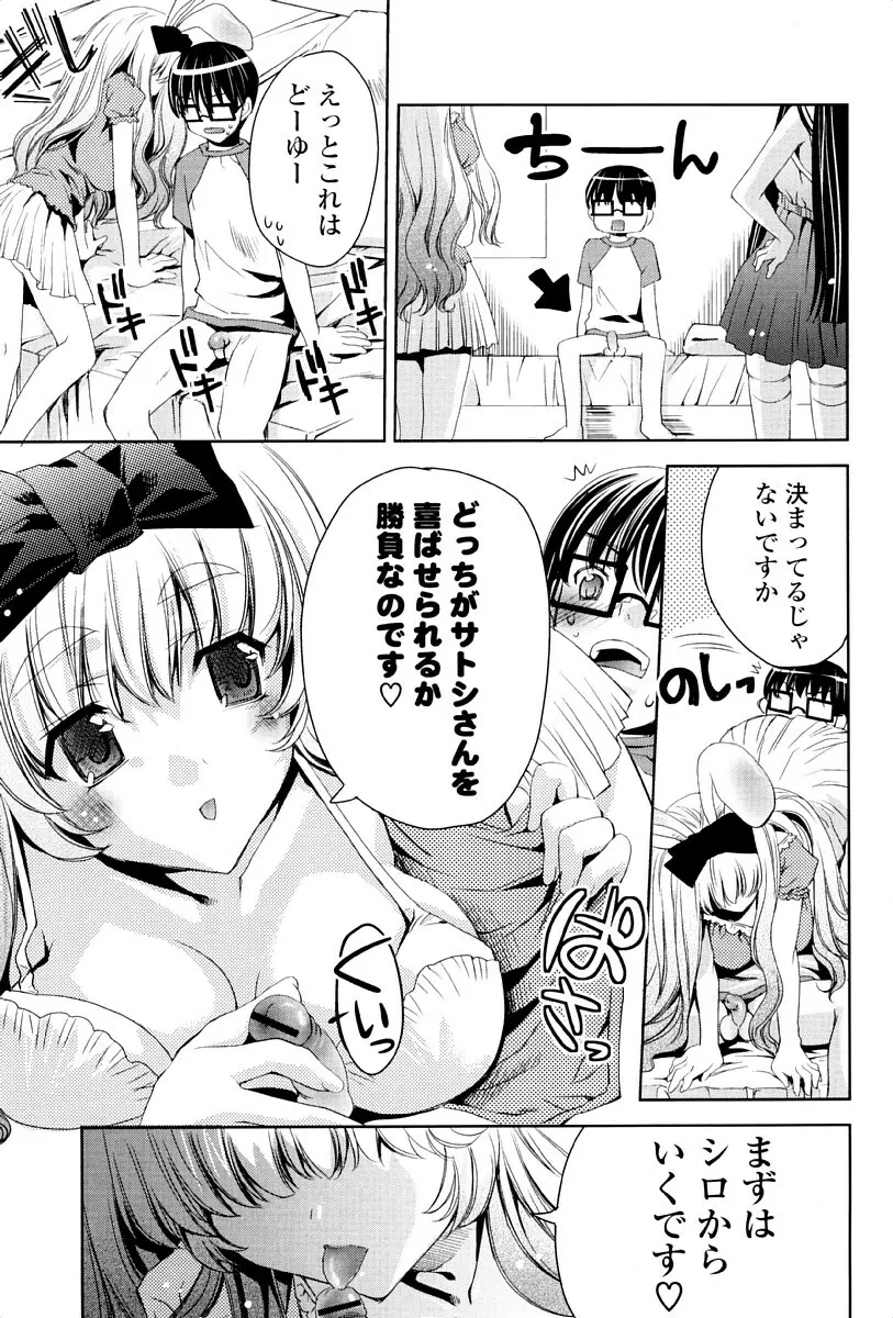 ウサギたちのももいろゆうぎ❤ Page.130