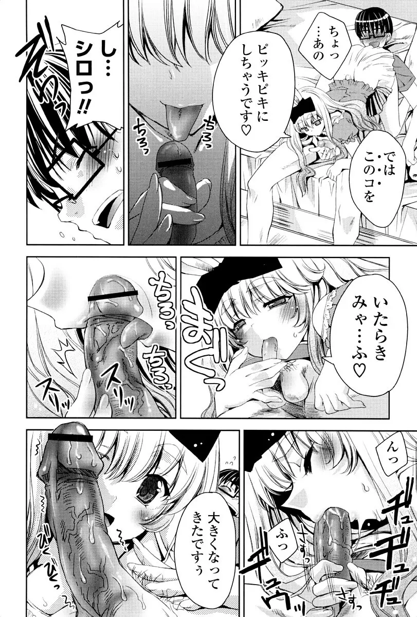 ウサギたちのももいろゆうぎ❤ Page.131