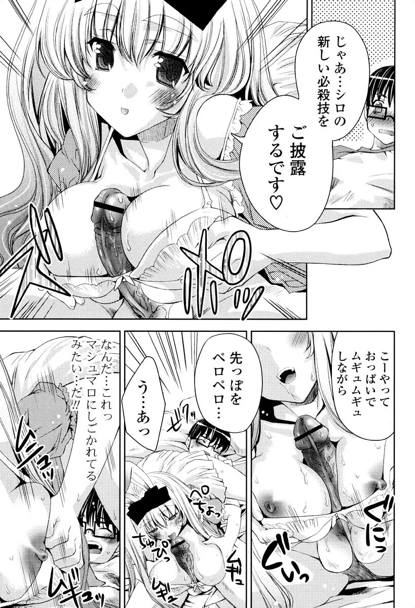 ウサギたちのももいろゆうぎ❤ Page.132