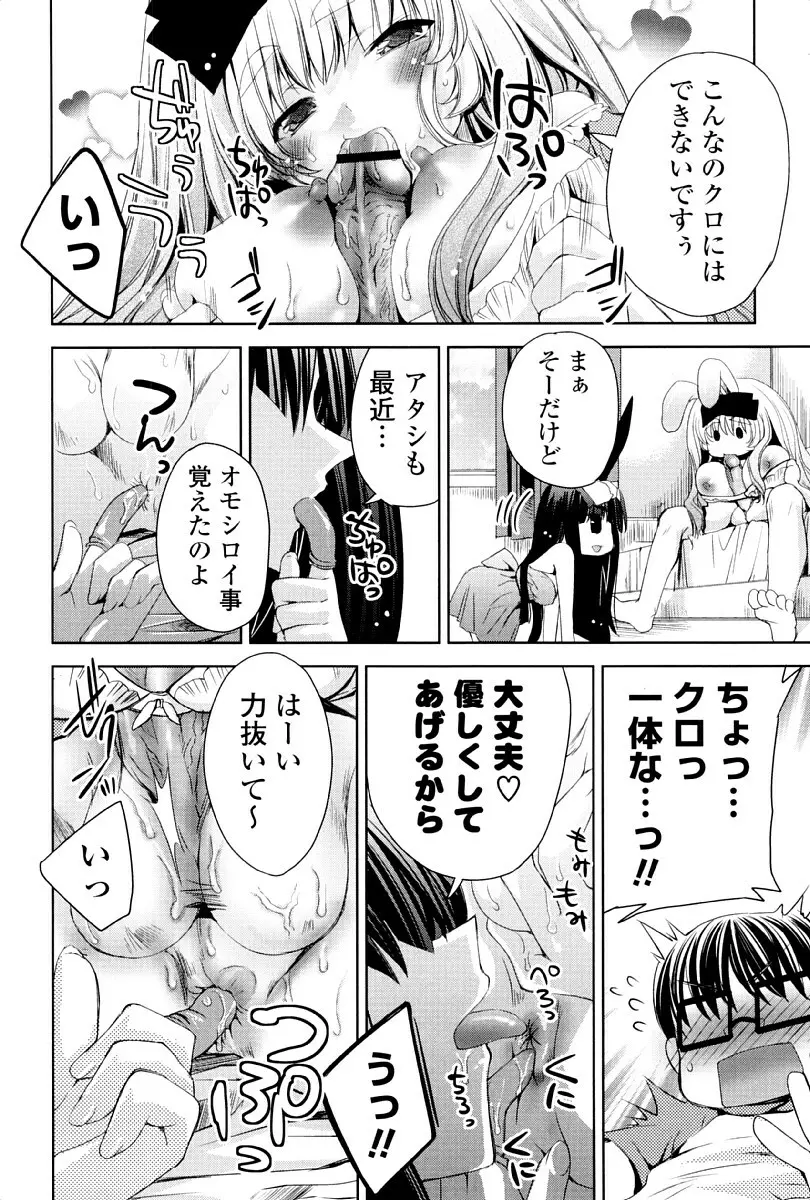 ウサギたちのももいろゆうぎ❤ Page.133