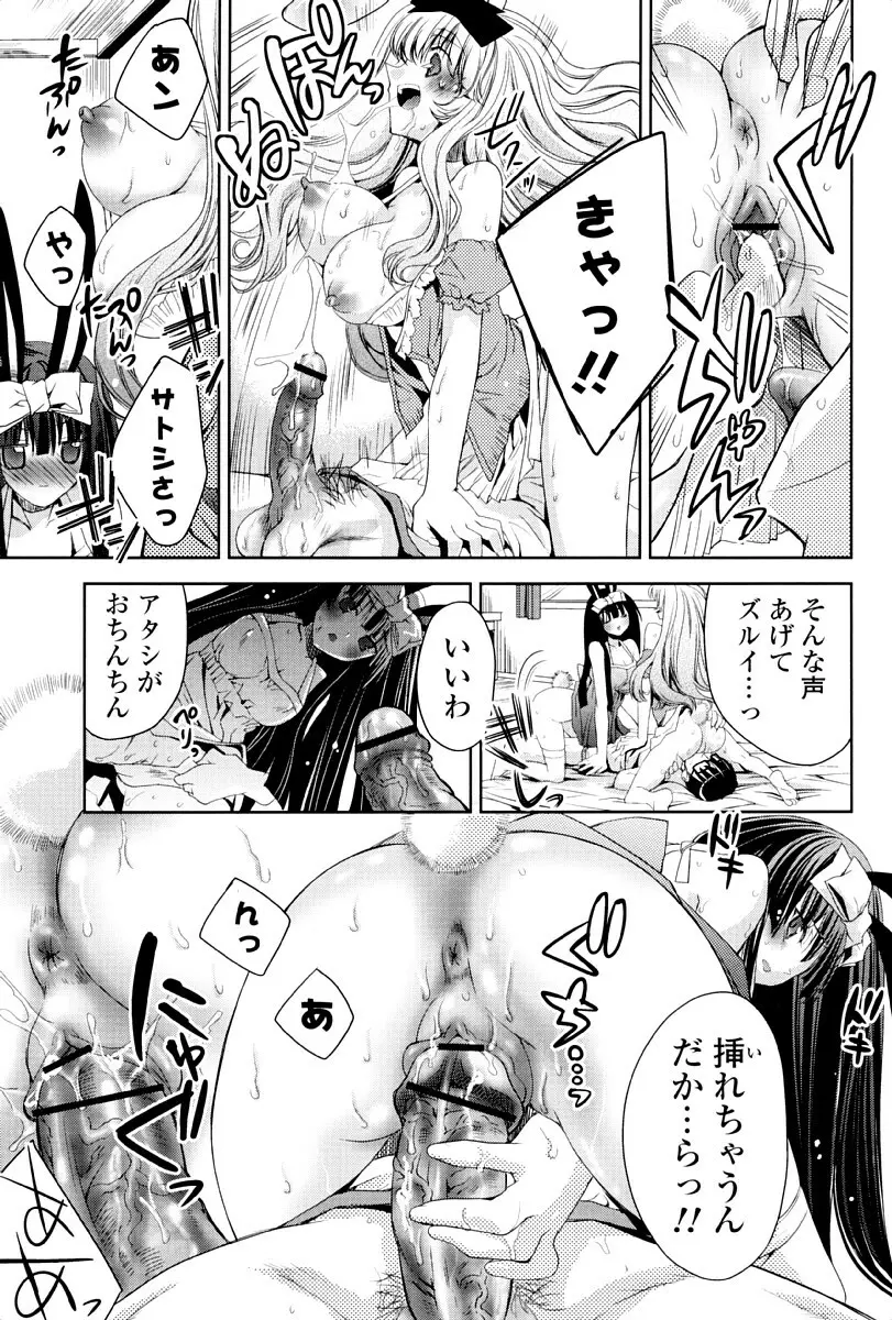 ウサギたちのももいろゆうぎ❤ Page.136