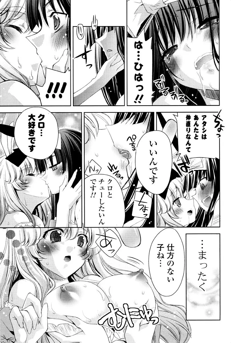 ウサギたちのももいろゆうぎ❤ Page.138