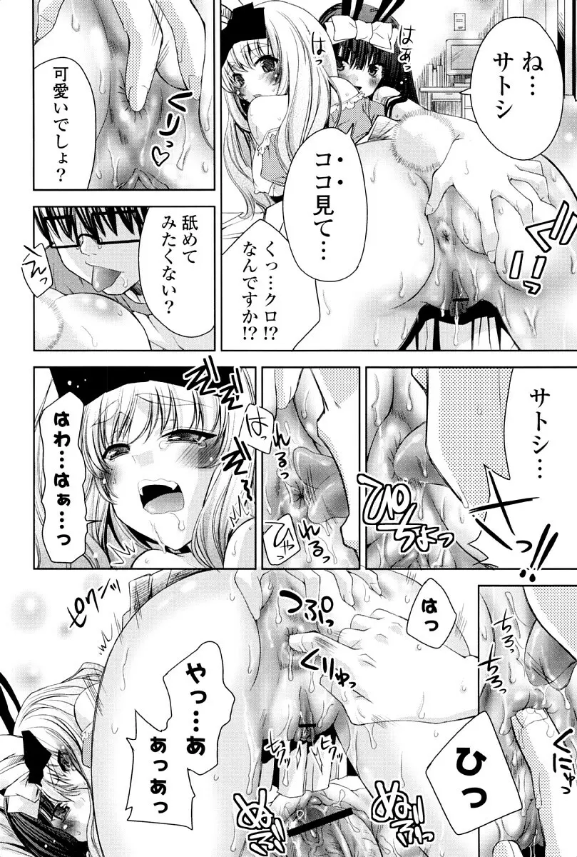 ウサギたちのももいろゆうぎ❤ Page.141