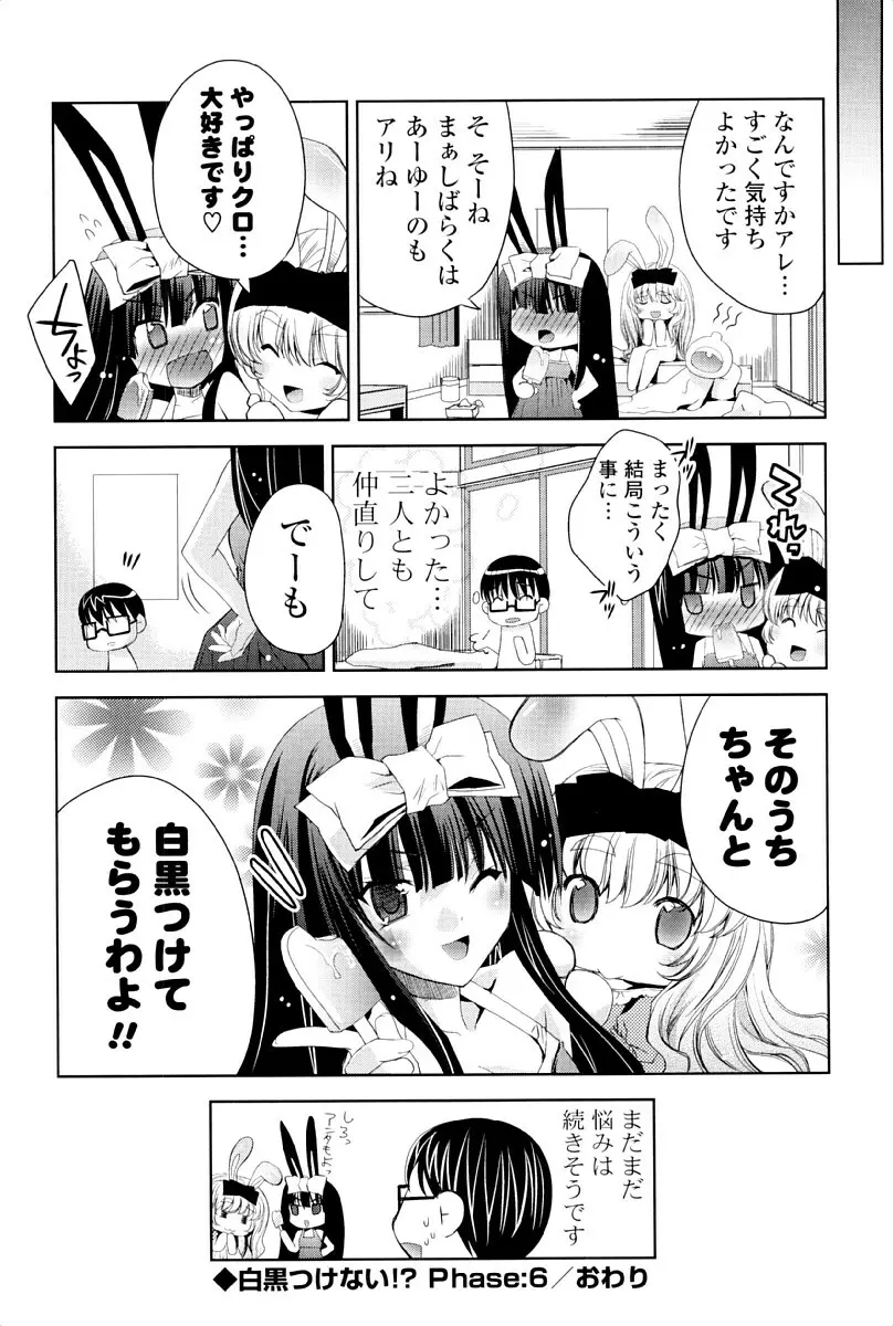 ウサギたちのももいろゆうぎ❤ Page.149