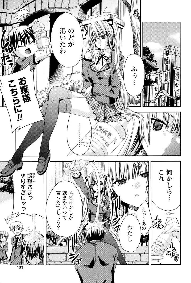 ウサギたちのももいろゆうぎ❤ Page.150