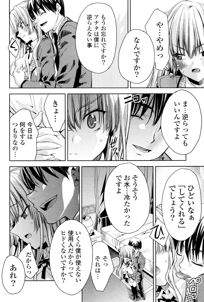 ウサギたちのももいろゆうぎ❤ Page.153