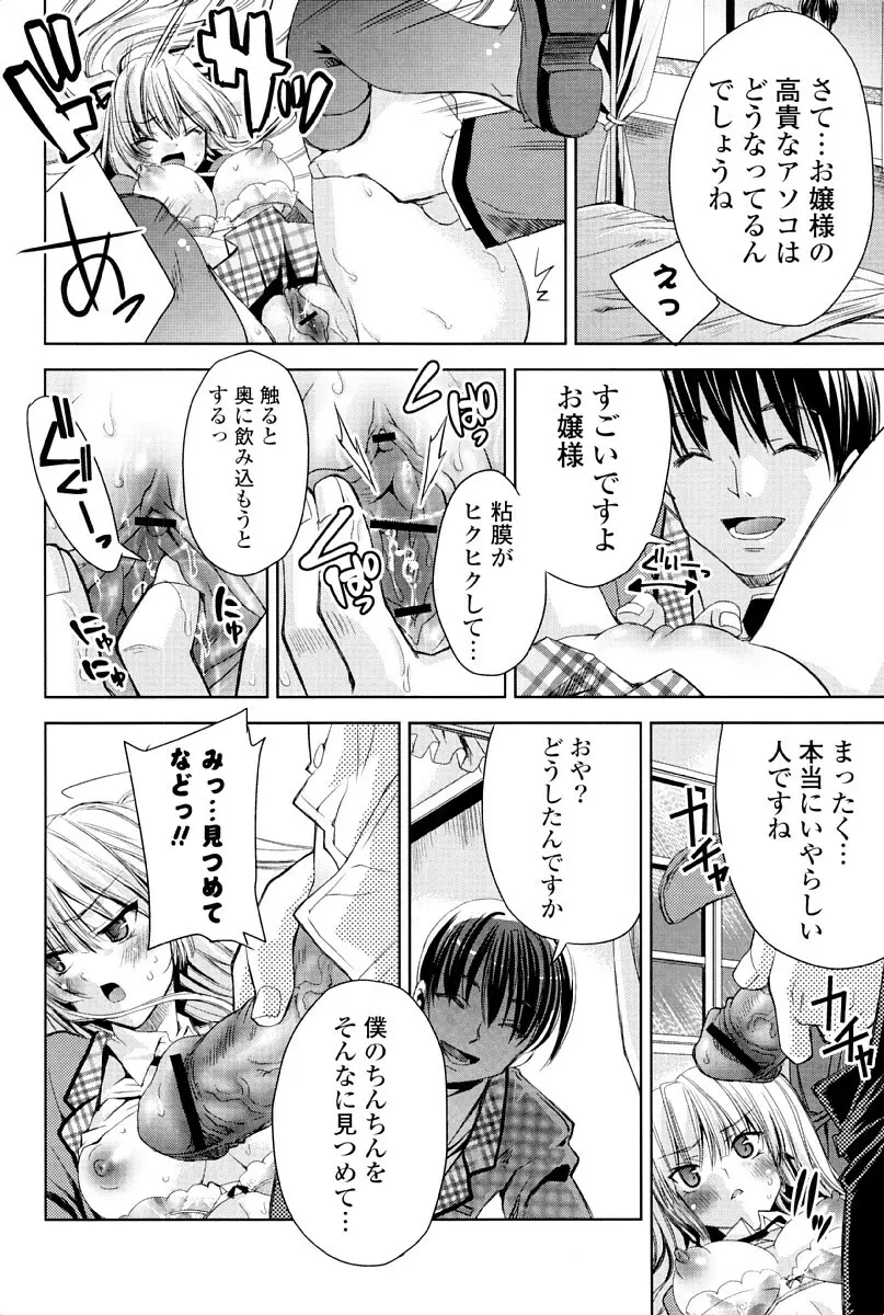 ウサギたちのももいろゆうぎ❤ Page.157