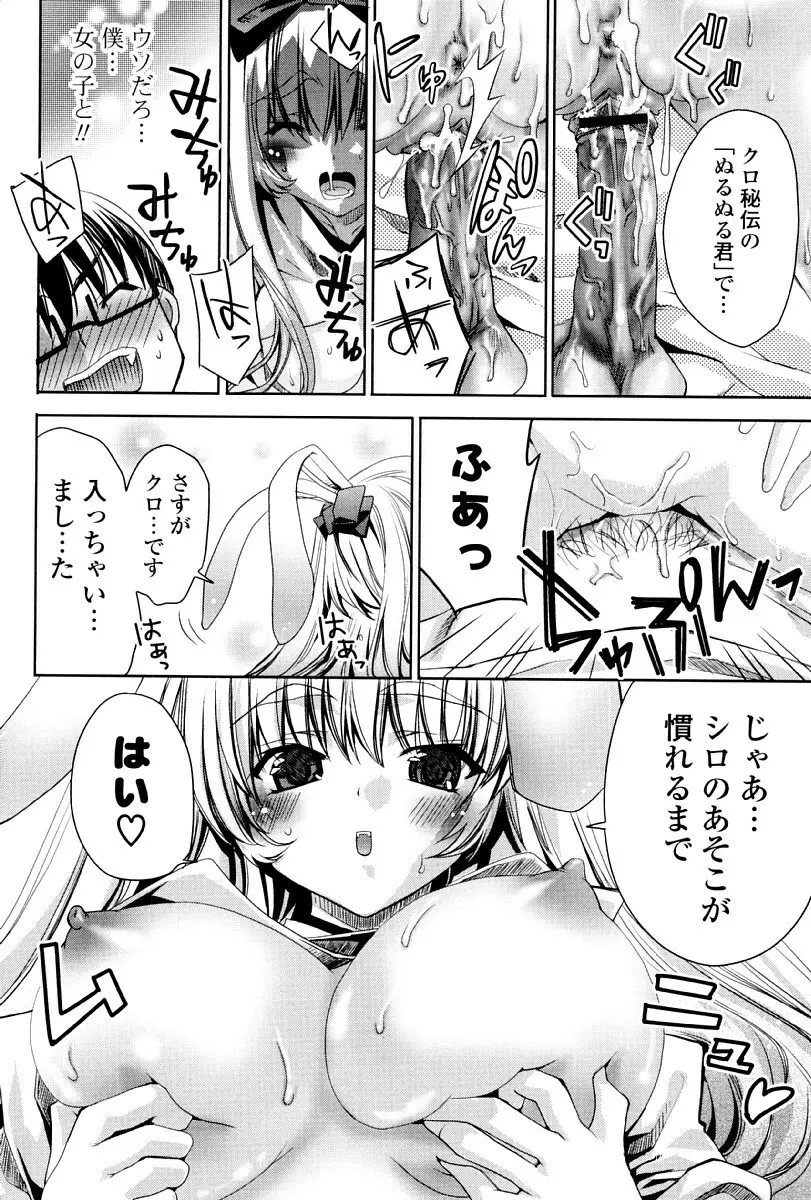 ウサギたちのももいろゆうぎ❤ Page.17