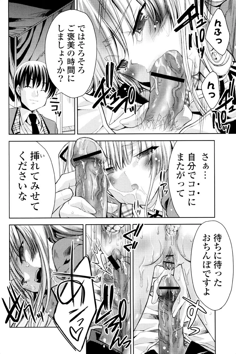 ウサギたちのももいろゆうぎ❤ Page.171