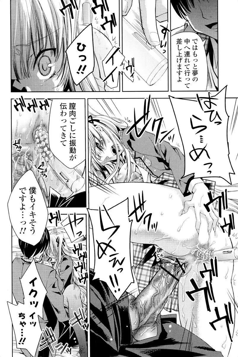 ウサギたちのももいろゆうぎ❤ Page.173