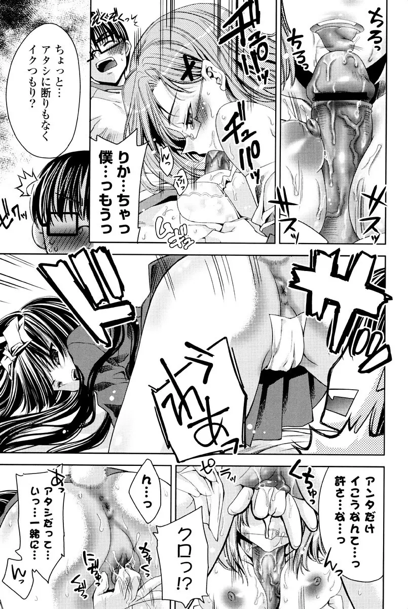 ウサギたちのももいろゆうぎ❤ Page.180