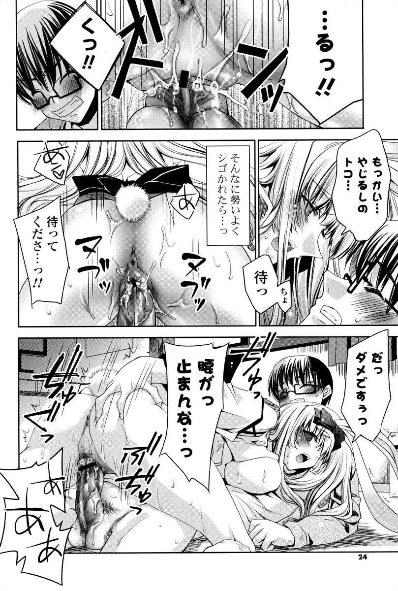 ウサギたちのももいろゆうぎ❤ Page.21