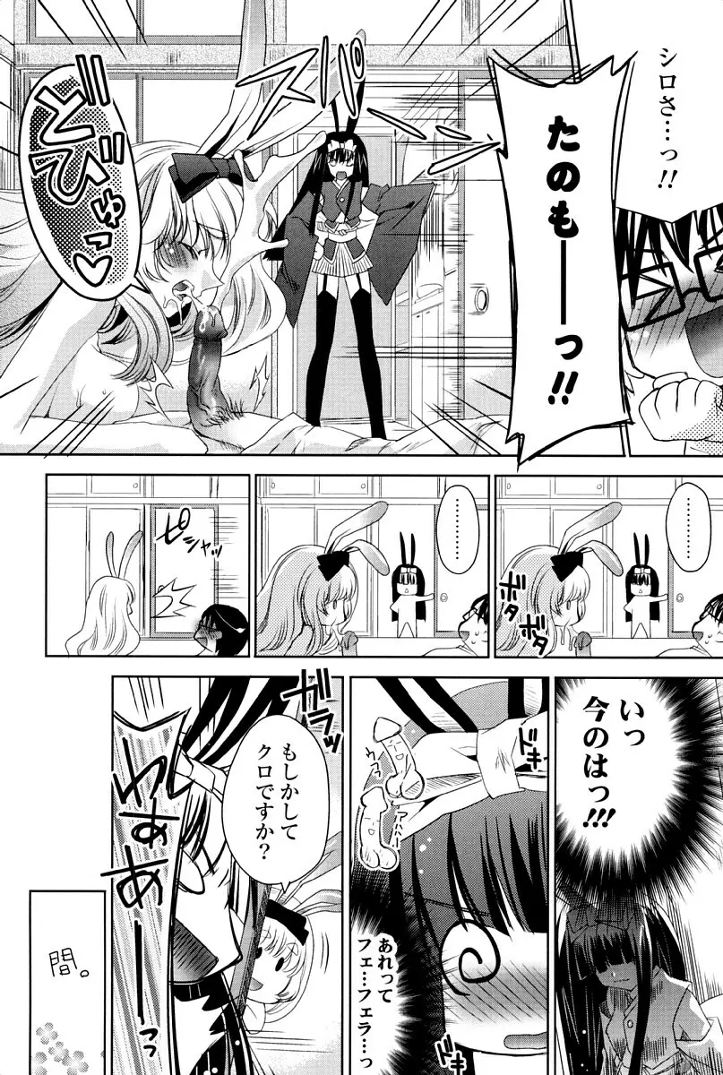 ウサギたちのももいろゆうぎ❤ Page.31