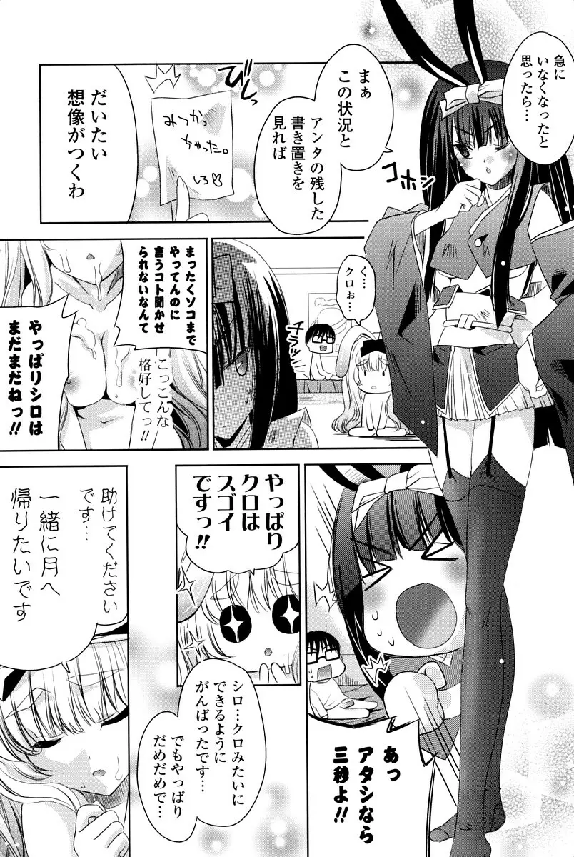 ウサギたちのももいろゆうぎ❤ Page.32