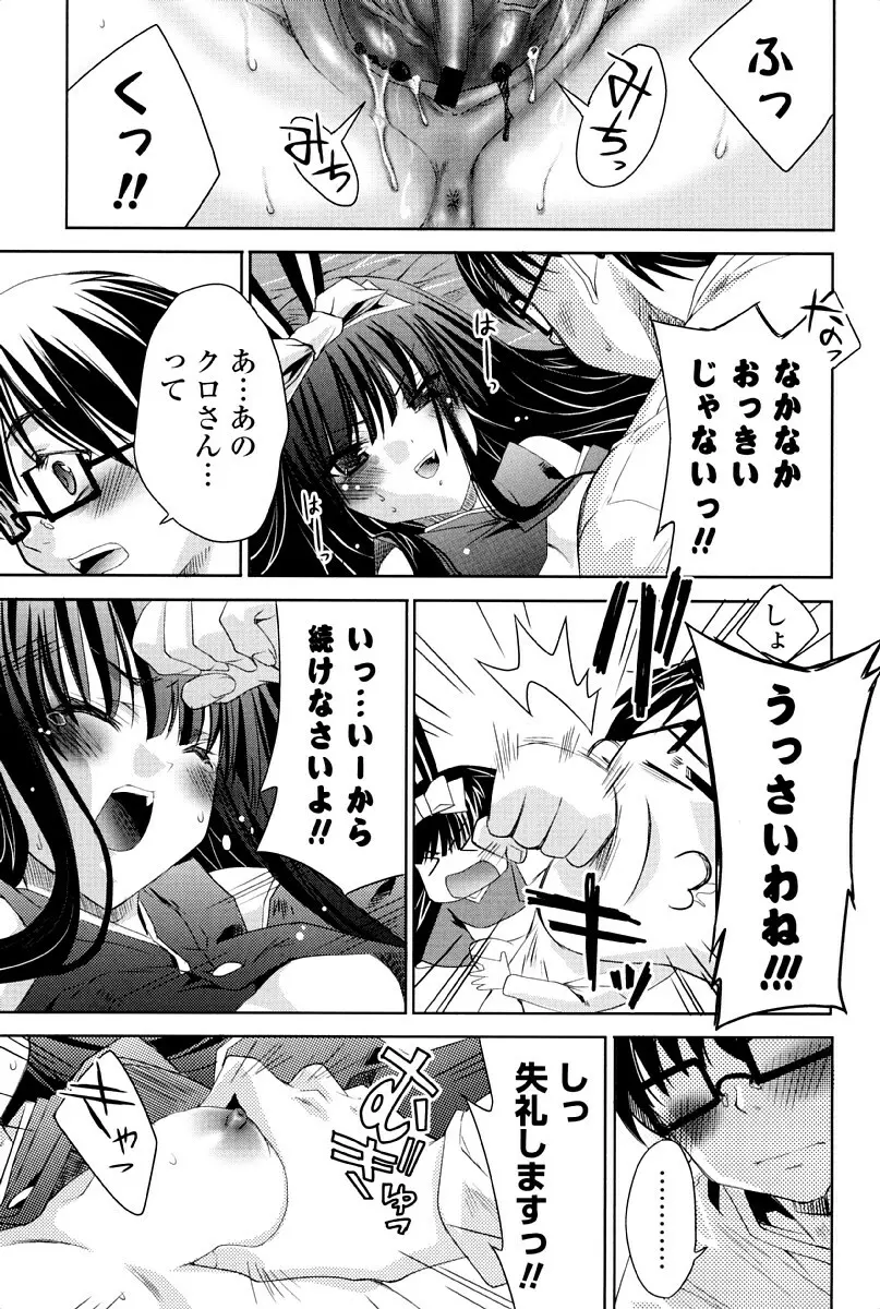 ウサギたちのももいろゆうぎ❤ Page.40