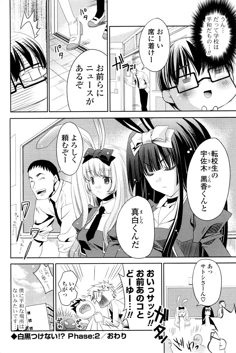 ウサギたちのももいろゆうぎ❤ Page.53