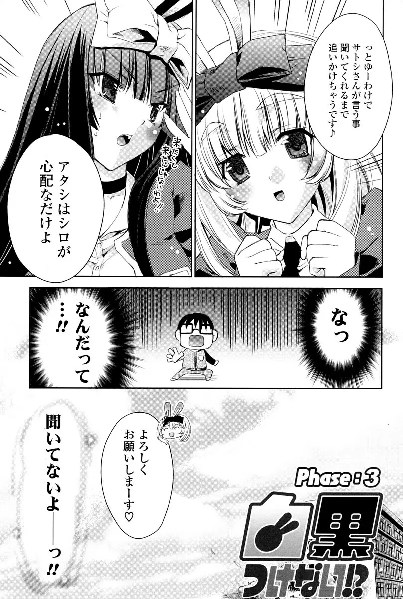 ウサギたちのももいろゆうぎ❤ Page.54