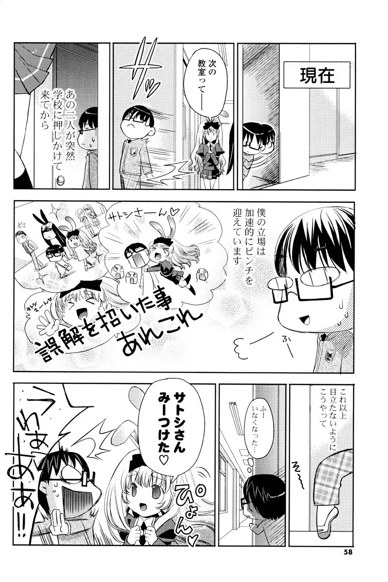 ウサギたちのももいろゆうぎ❤ Page.55