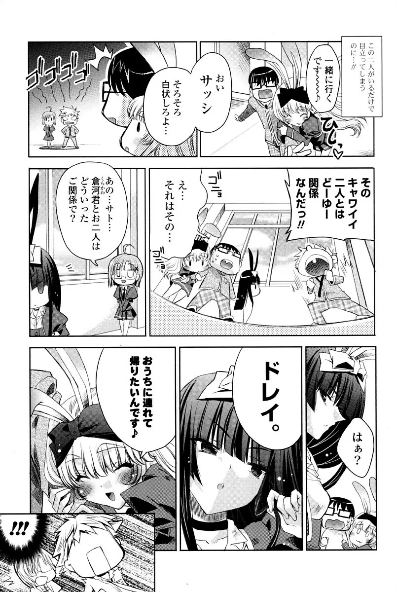 ウサギたちのももいろゆうぎ❤ Page.56