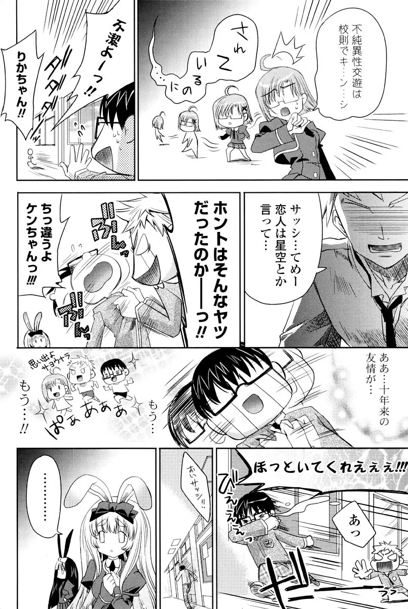 ウサギたちのももいろゆうぎ❤ Page.57