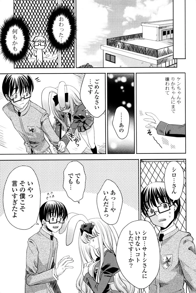 ウサギたちのももいろゆうぎ❤ Page.58