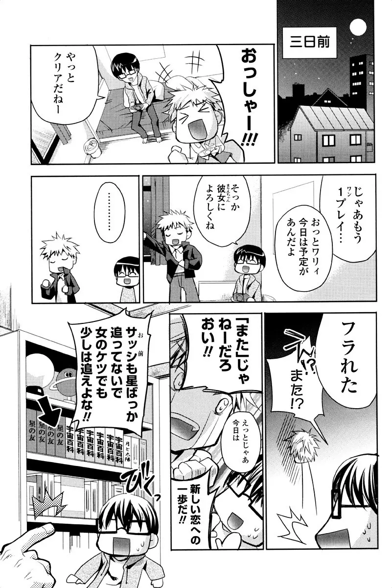 ウサギたちのももいろゆうぎ❤ Page.6