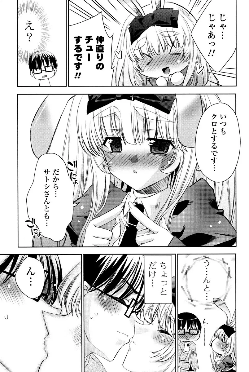 ウサギたちのももいろゆうぎ❤ Page.60