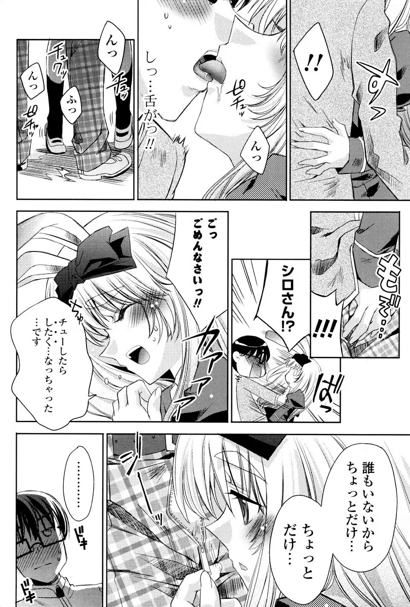 ウサギたちのももいろゆうぎ❤ Page.61