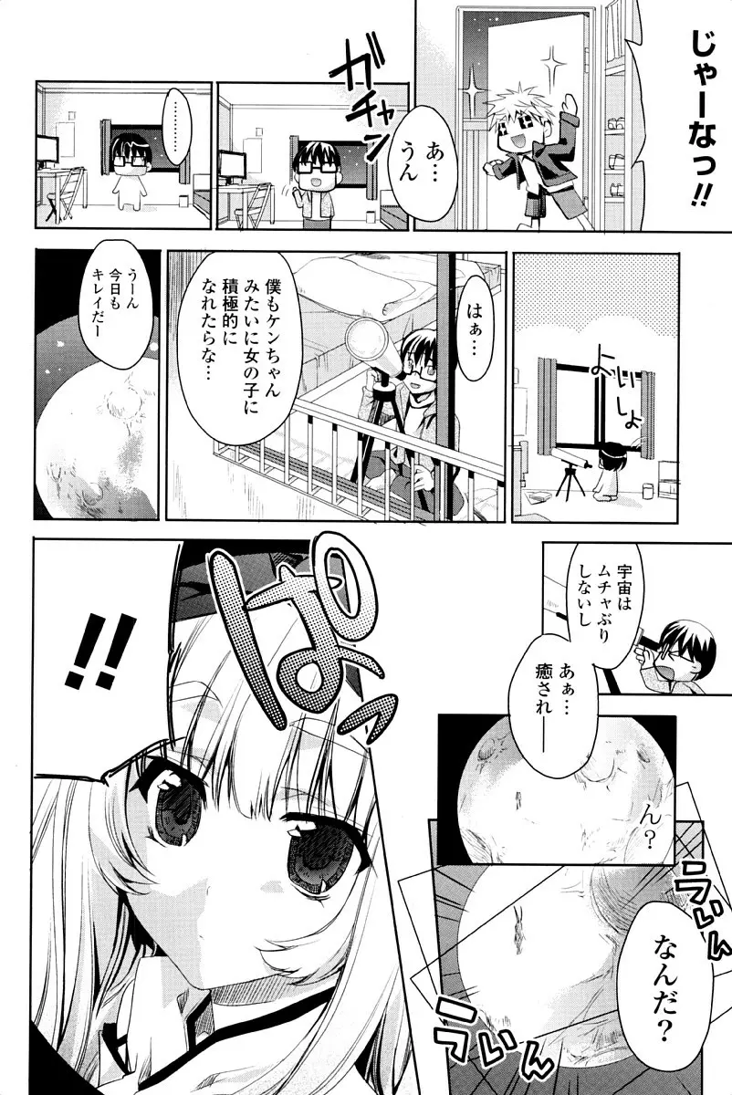 ウサギたちのももいろゆうぎ❤ Page.7