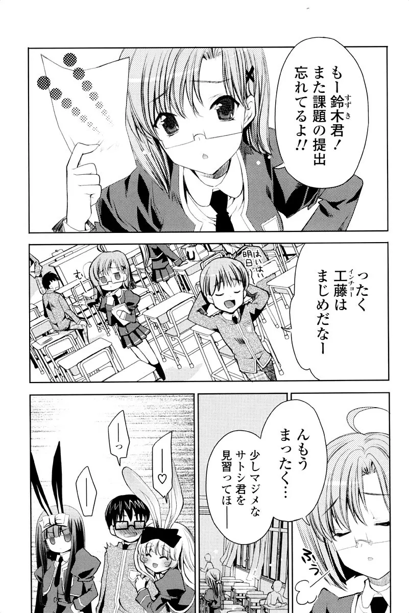 ウサギたちのももいろゆうぎ❤ Page.78