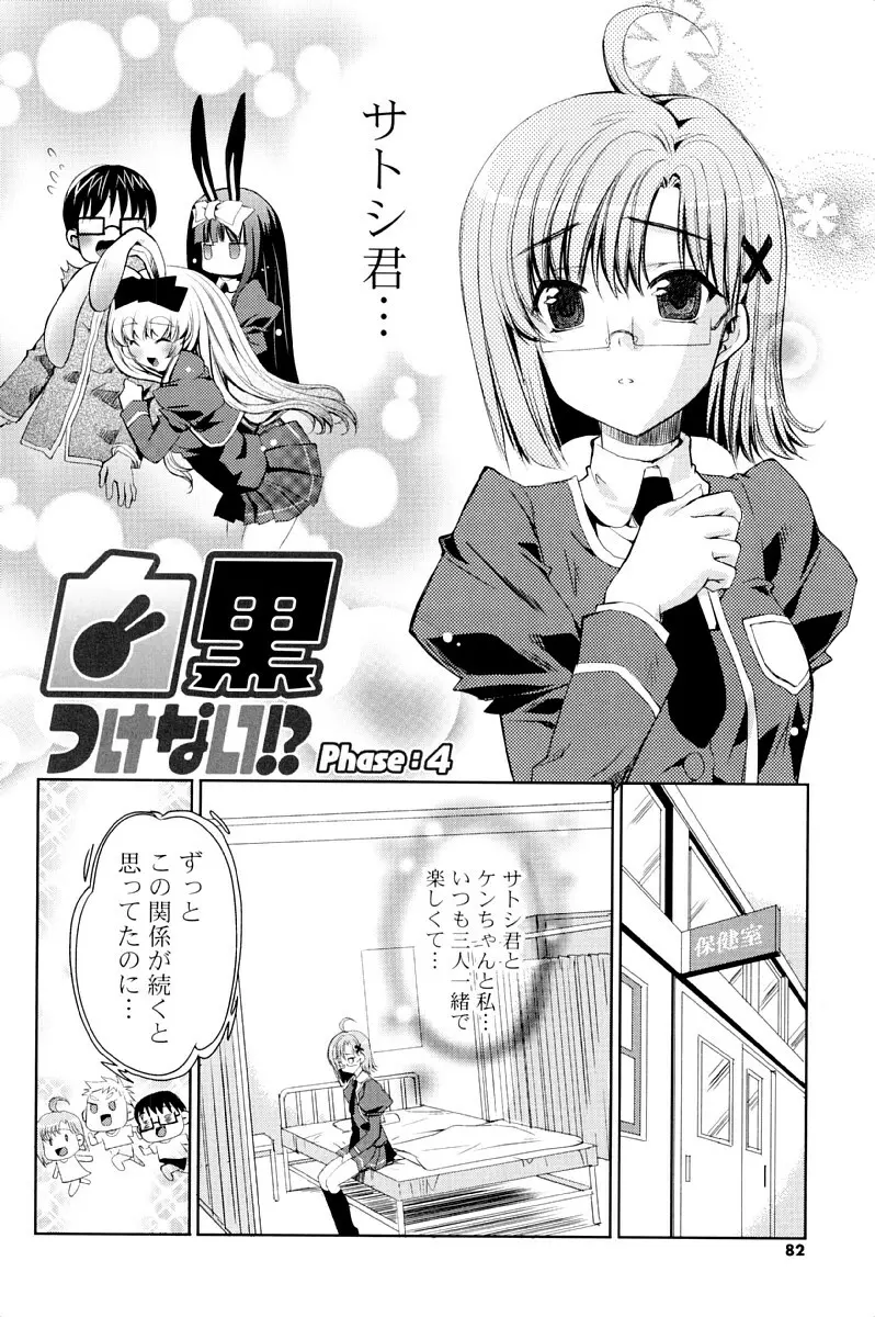 ウサギたちのももいろゆうぎ❤ Page.79