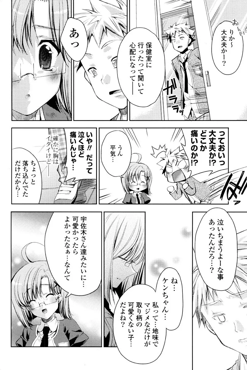 ウサギたちのももいろゆうぎ❤ Page.81