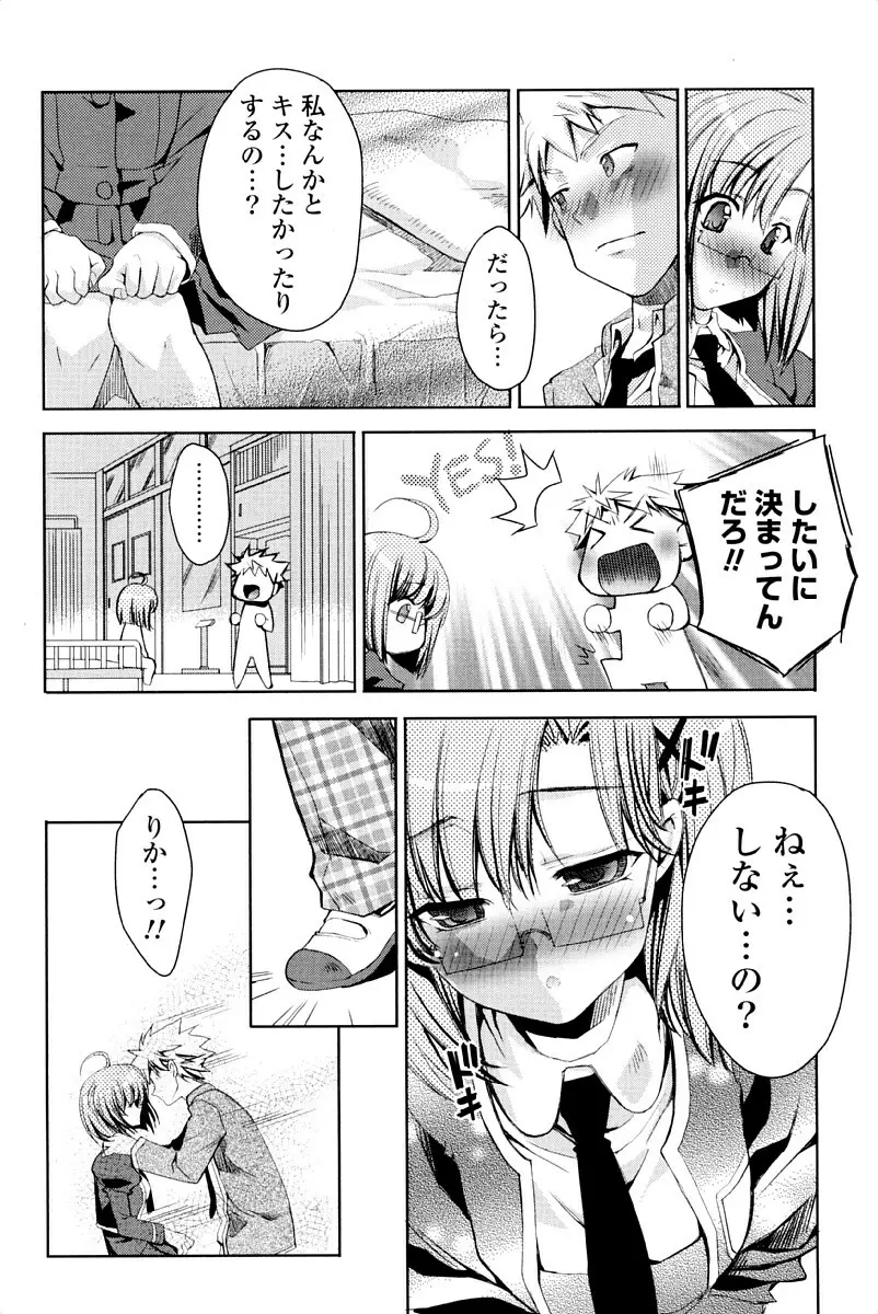 ウサギたちのももいろゆうぎ❤ Page.83