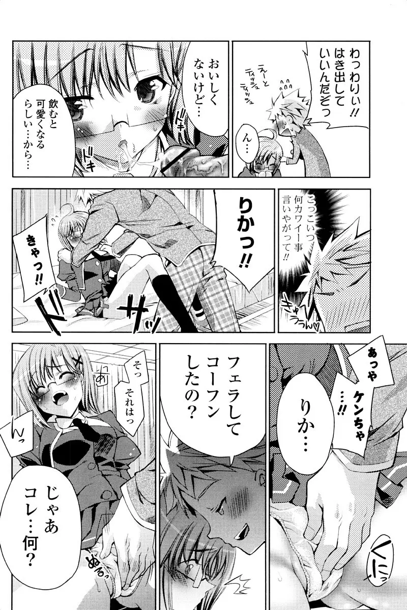 ウサギたちのももいろゆうぎ❤ Page.87