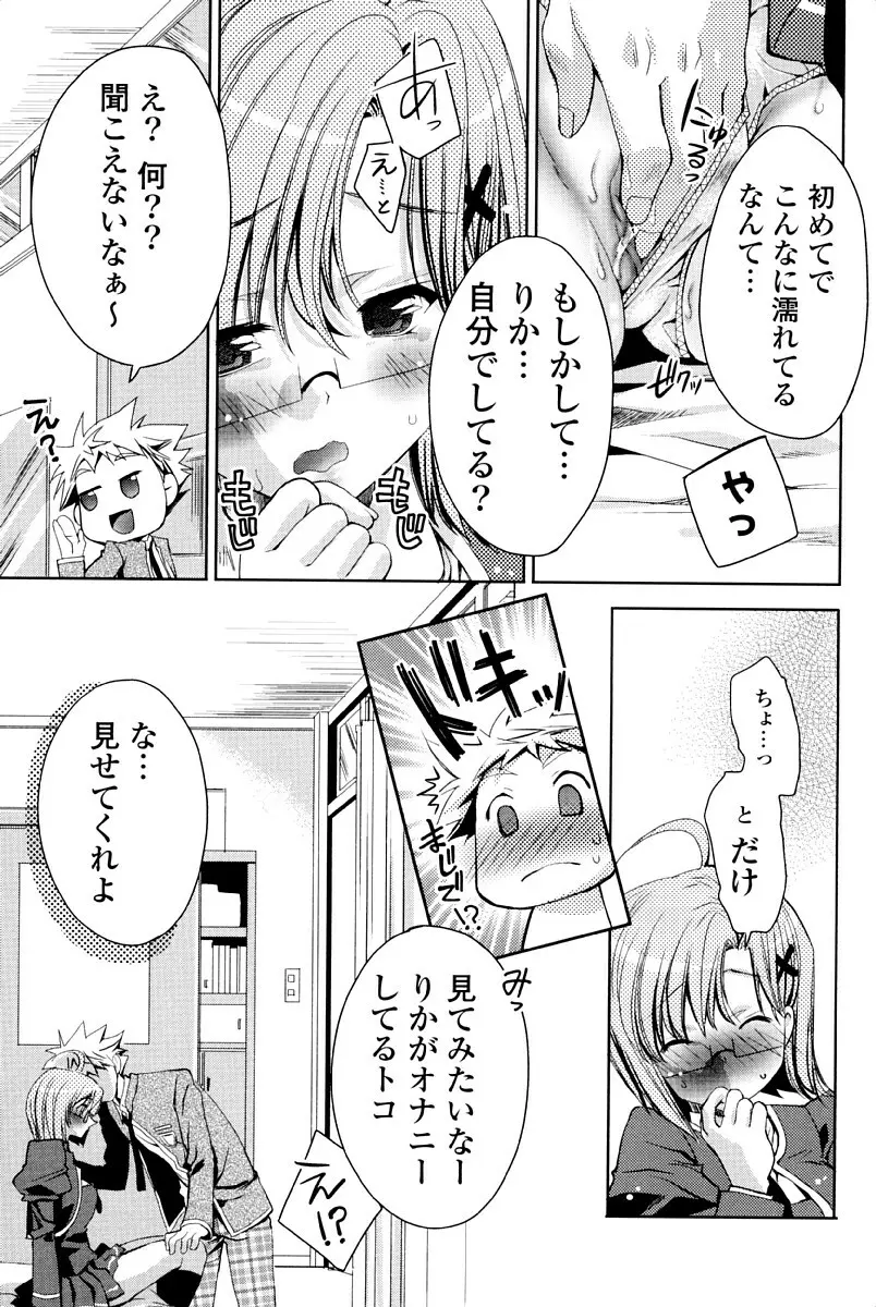 ウサギたちのももいろゆうぎ❤ Page.88