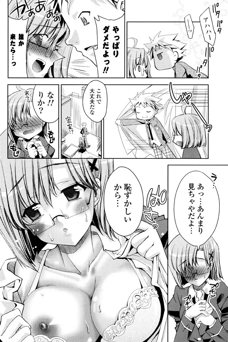 ウサギたちのももいろゆうぎ❤ Page.89