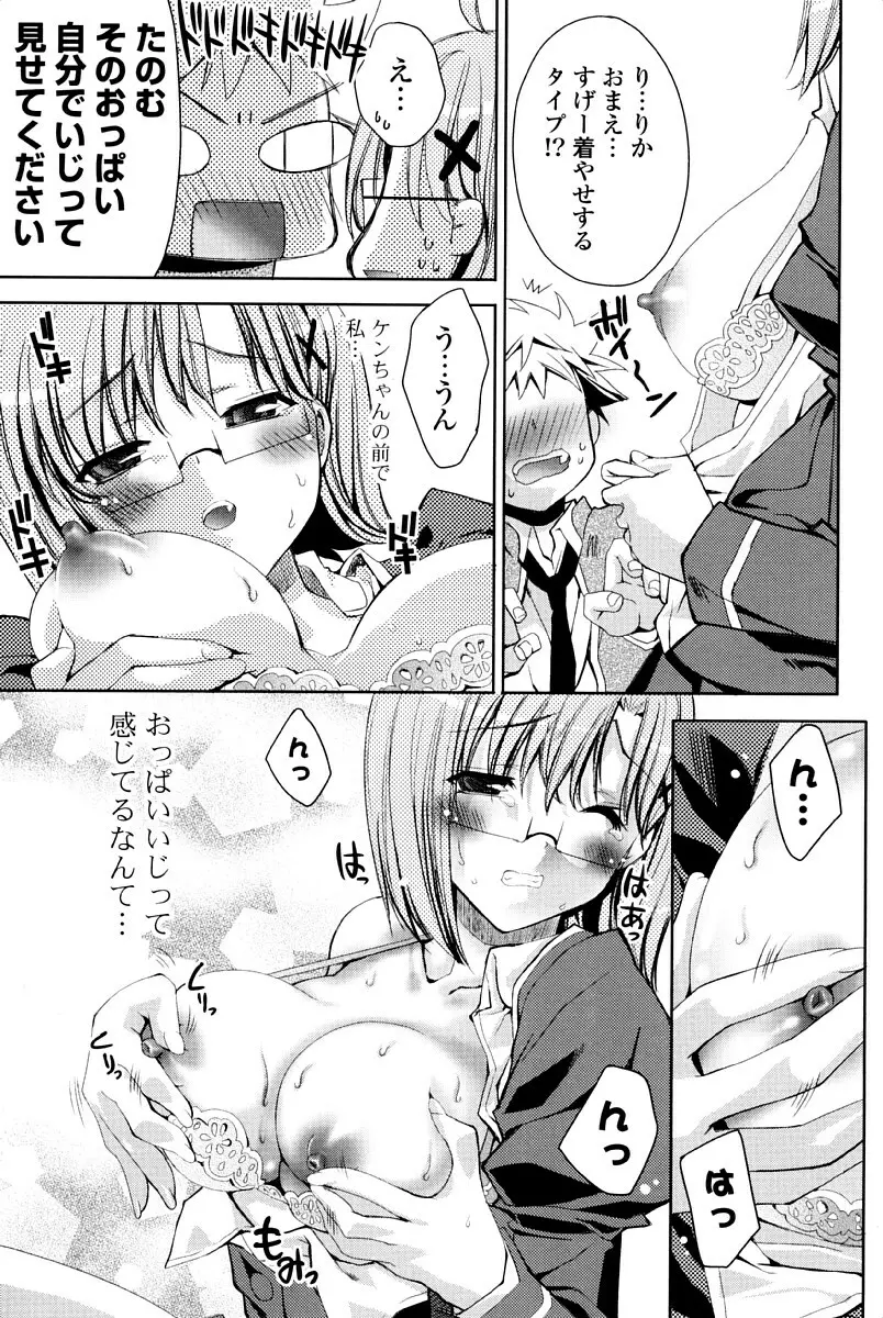 ウサギたちのももいろゆうぎ❤ Page.90