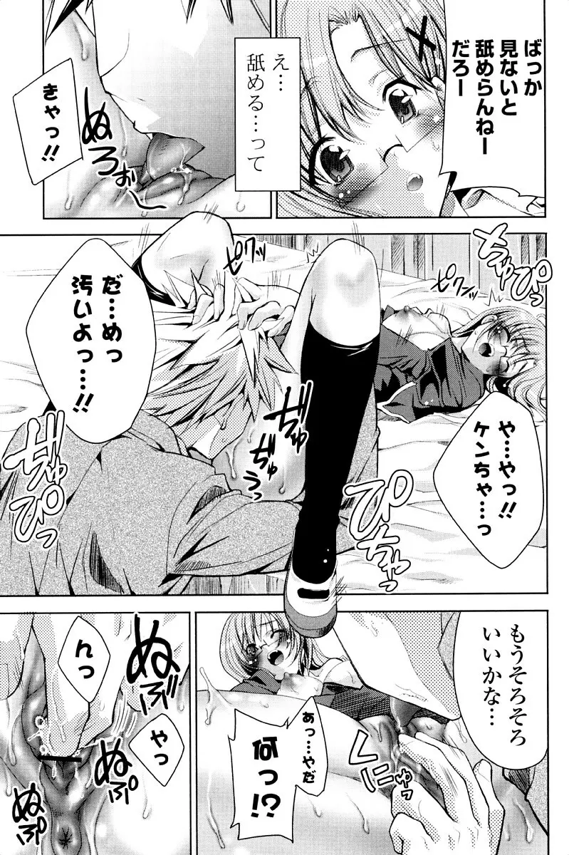 ウサギたちのももいろゆうぎ❤ Page.92